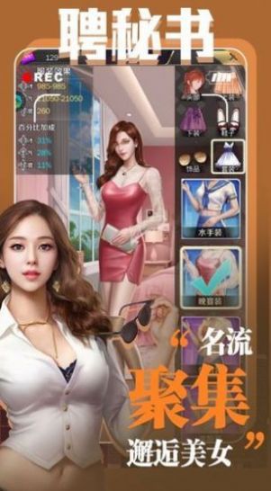 總裁來(lái)買單游戲安卓版截圖1