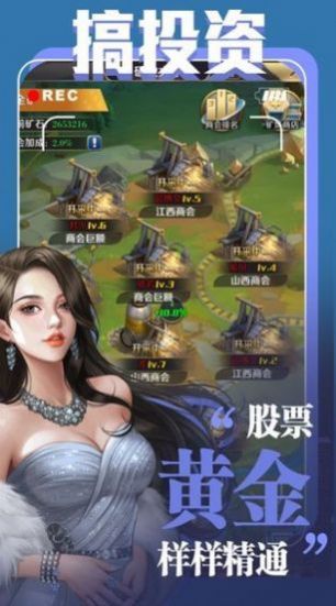 總裁來(lái)買單游戲安卓版截圖2