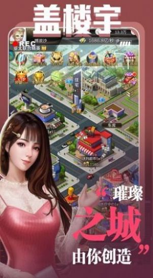 總裁來(lái)買單游戲安卓版截圖3