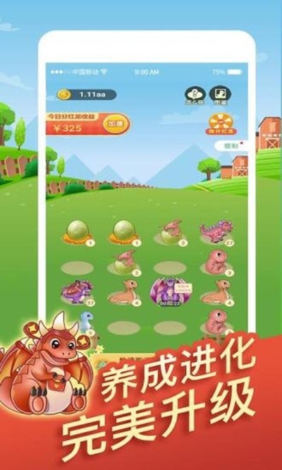 全民歡樂養(yǎng)龍游戲領(lǐng)紅包福利版截圖3
