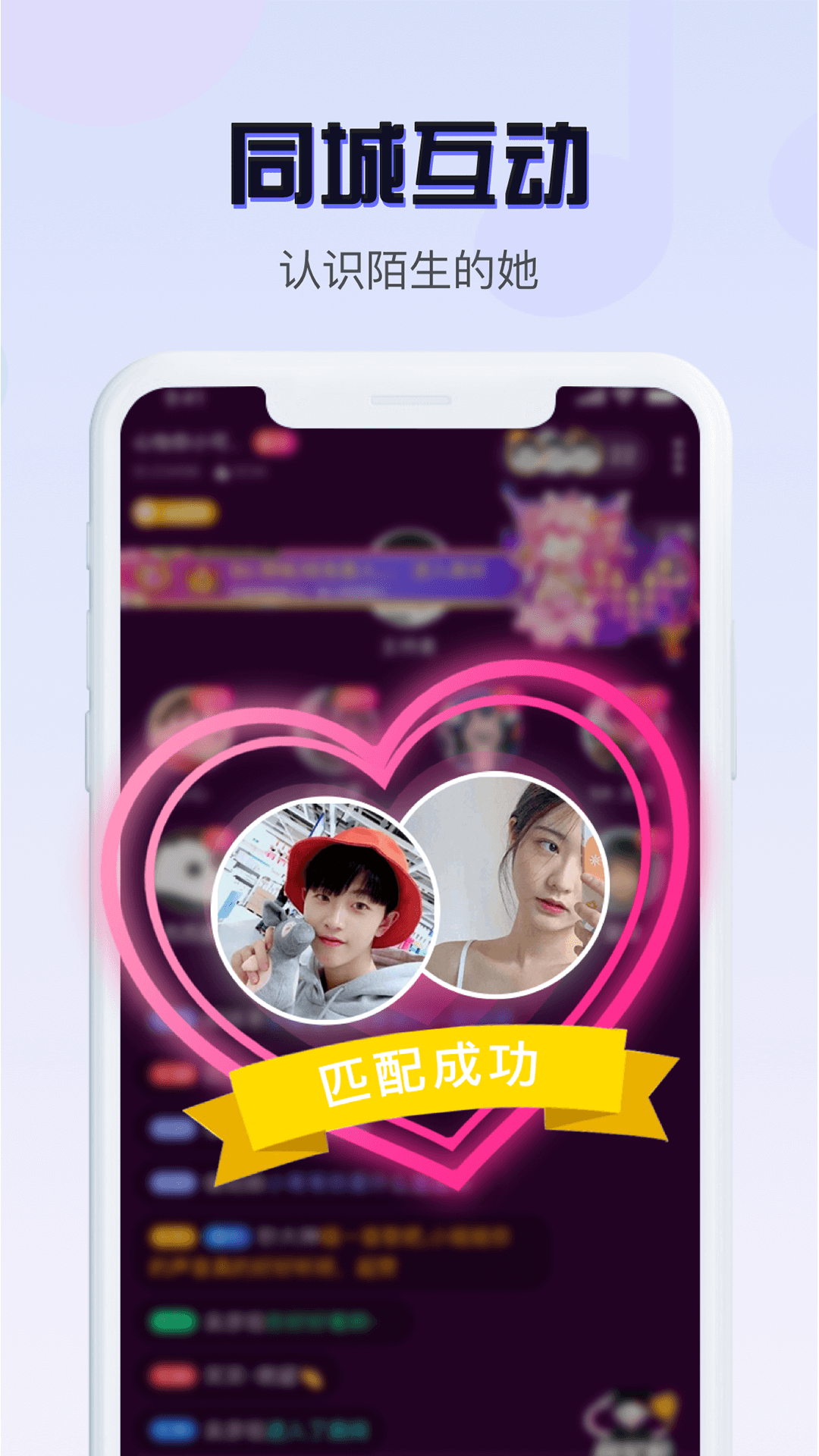 音戀語(yǔ)音APP安卓版截圖2