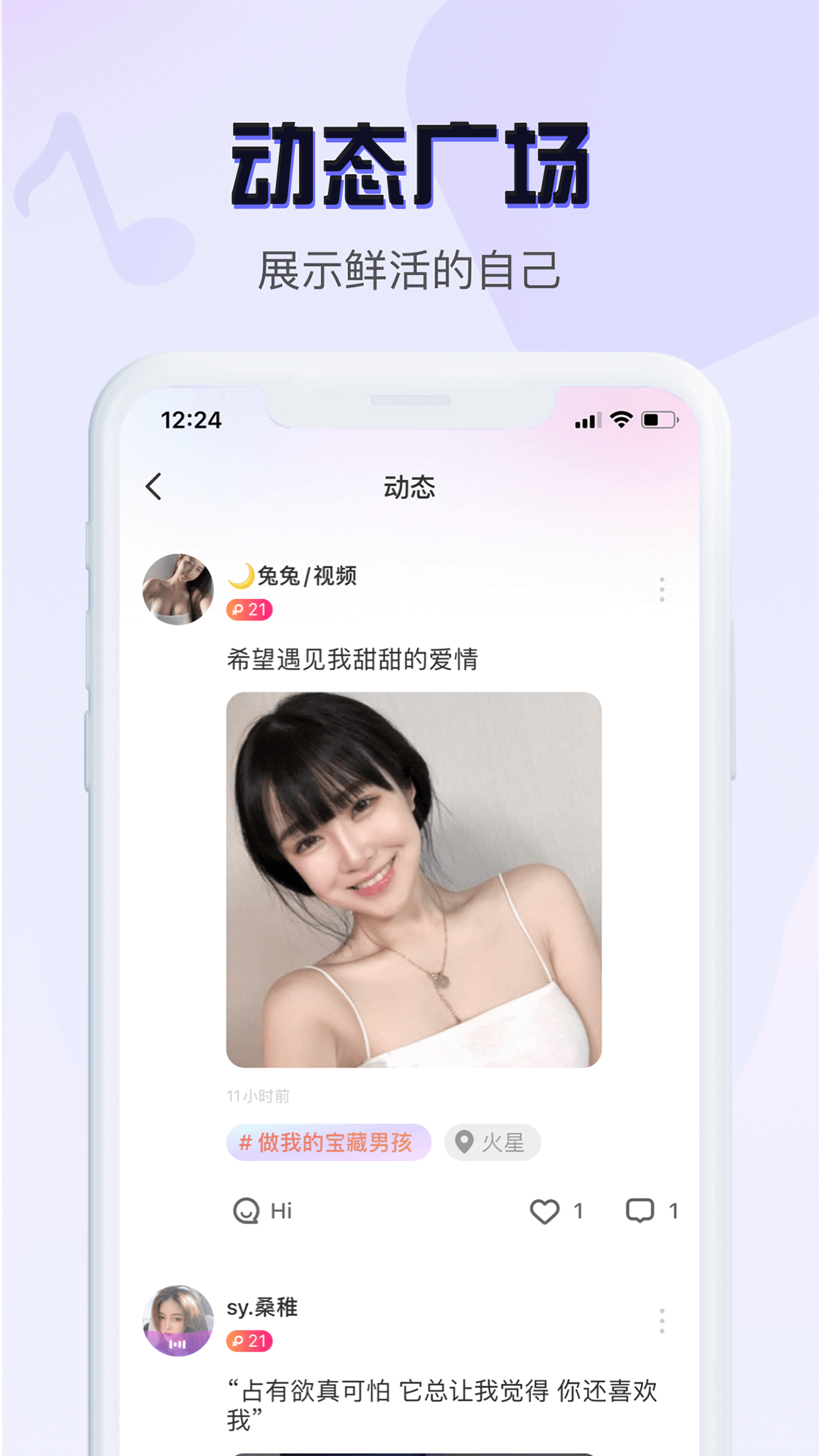 音戀語(yǔ)音APP安卓版截圖5