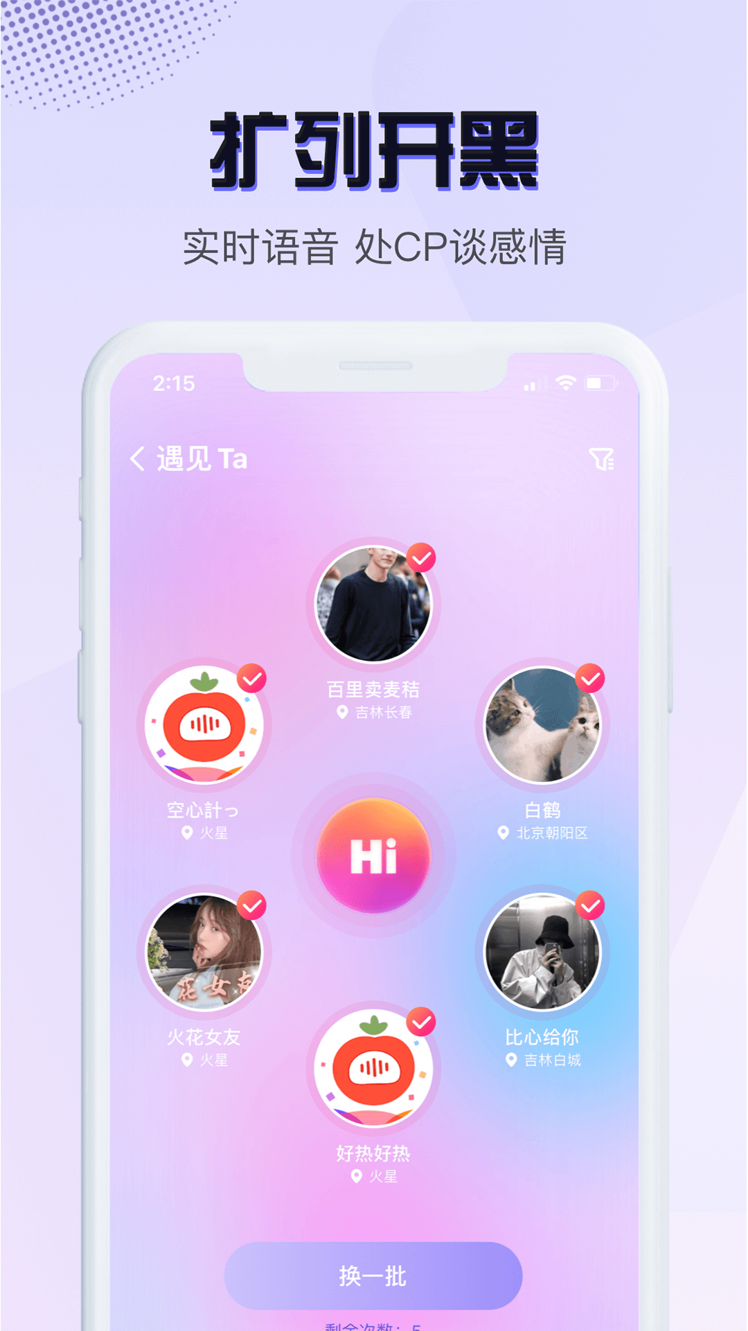 音戀語(yǔ)音APP安卓版截圖3
