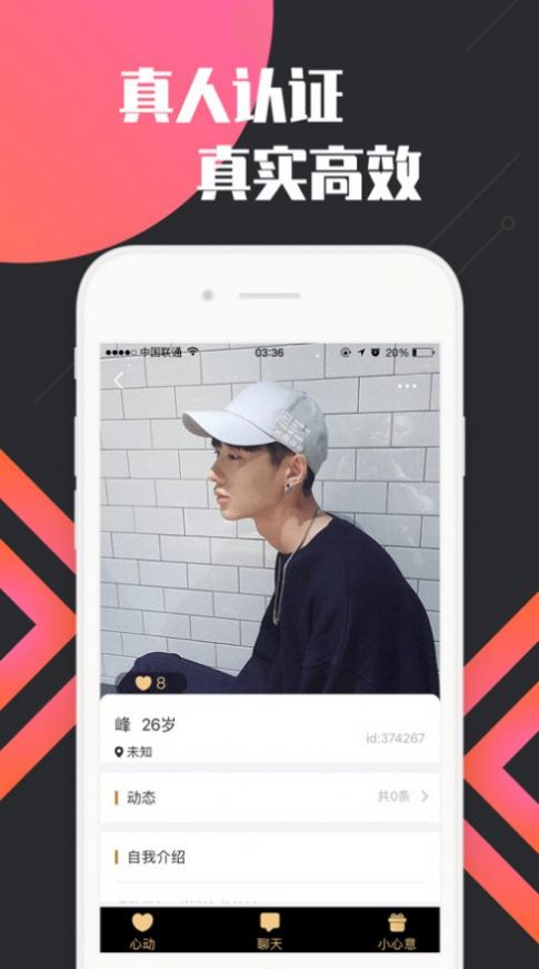 知音社交app安卓版截圖2