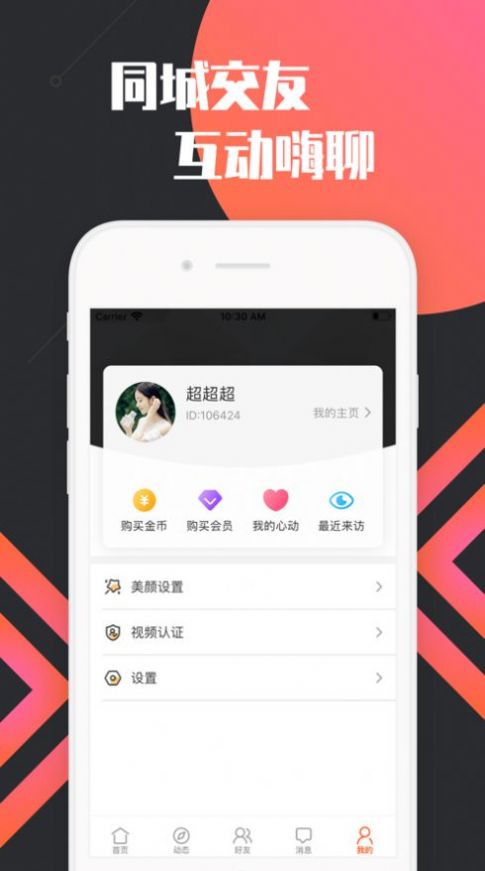 知音社交app安卓版截圖3