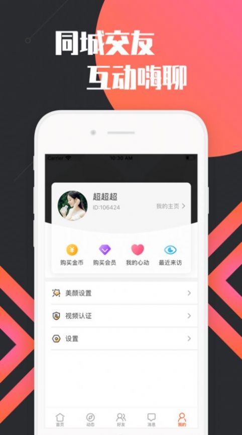 知音社交app安卓版截圖4