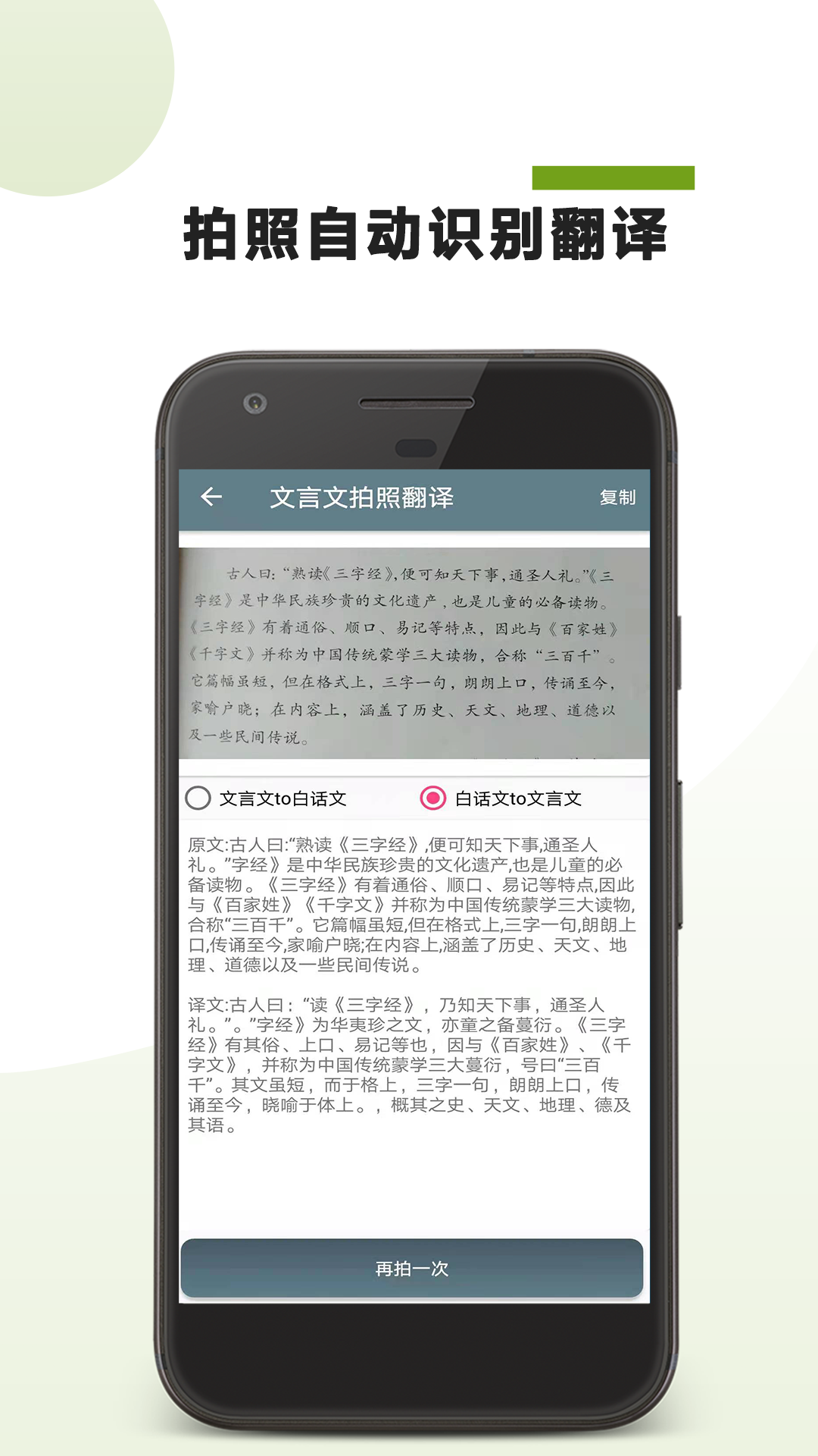 文言文拍照翻譯App手機最新版截圖3