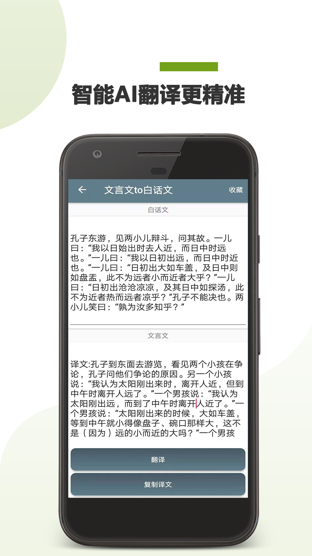 文言文拍照翻譯App手機最新版截圖1