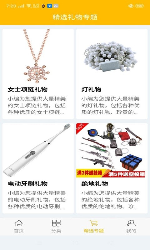邁冠購物APP安卓客戶端截圖3