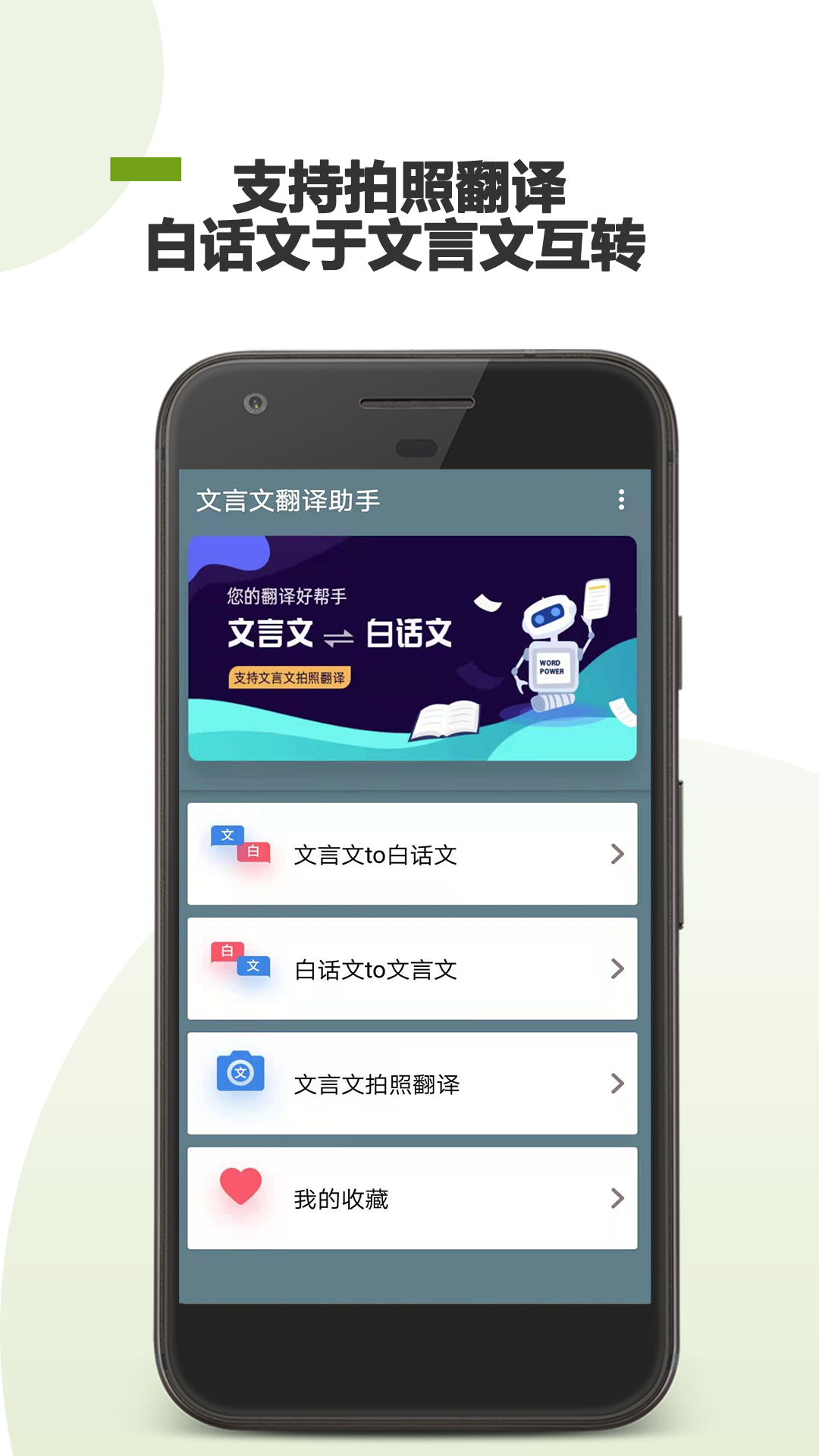 文言文拍照翻譯App手機最新版截圖2