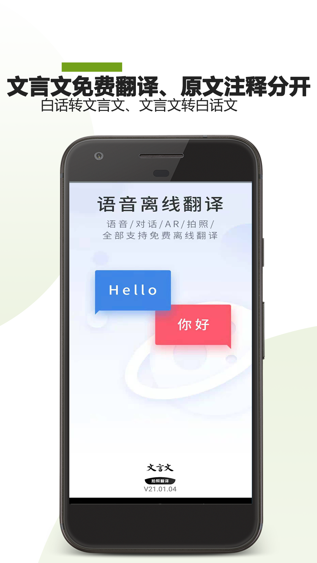 文言文拍照翻譯App手機最新版截圖4