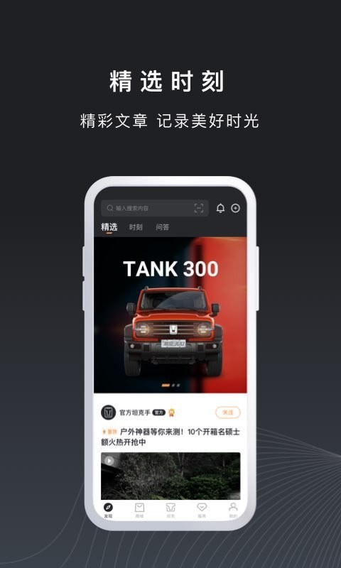 長城汽車坦克TANK APP版截圖4