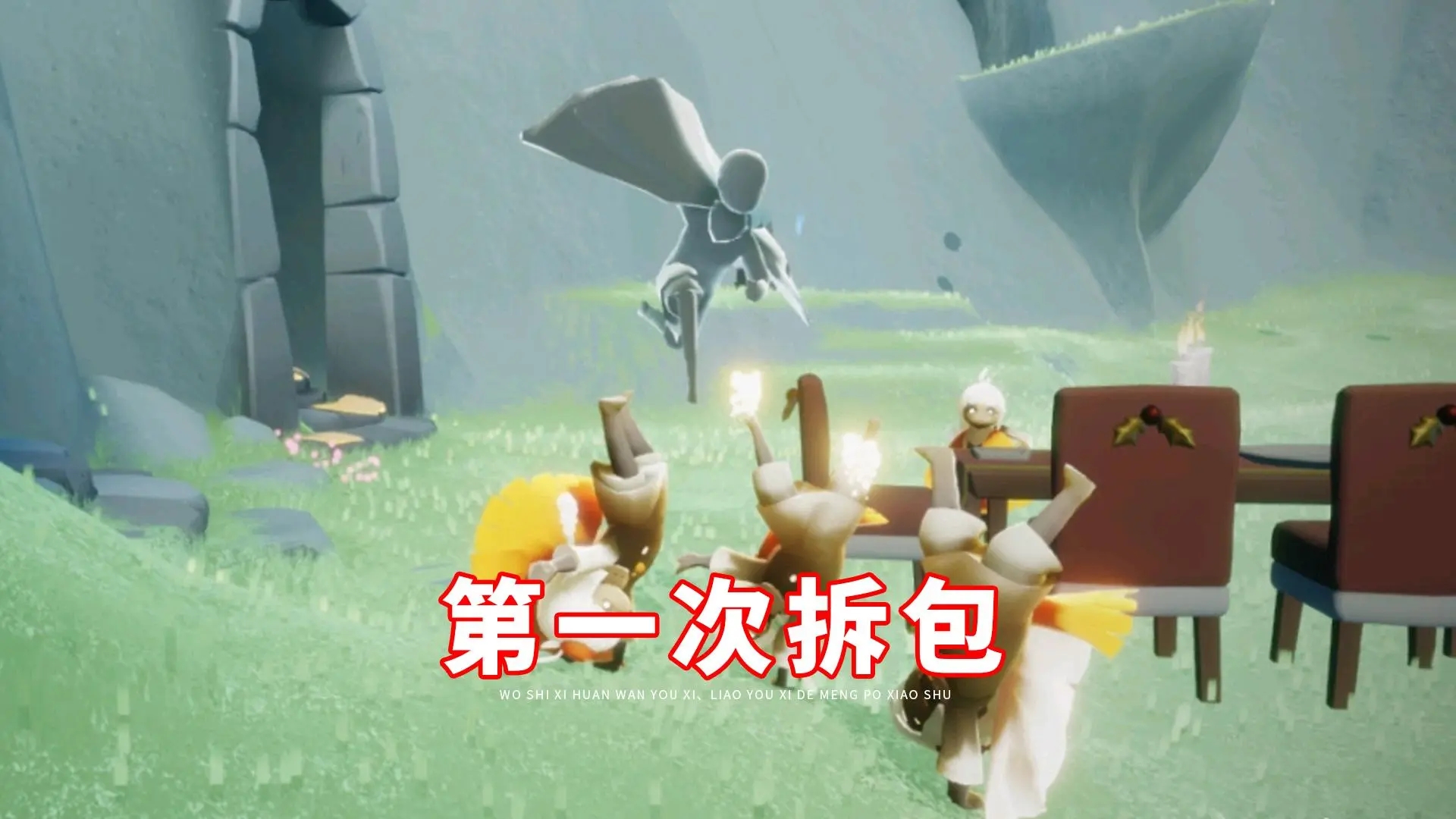 光遇拆包是什么意思？光遇拆包含義介紹