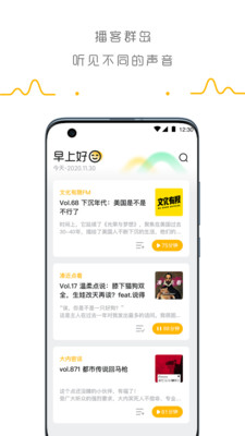 播客群島APP版截圖1