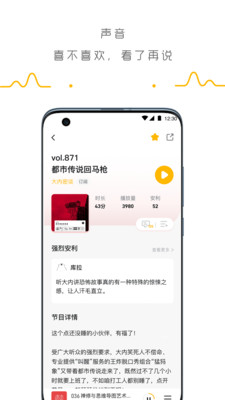播客群島APP版截圖4