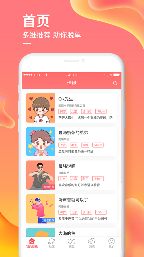 音愛社交APP最新版截圖2