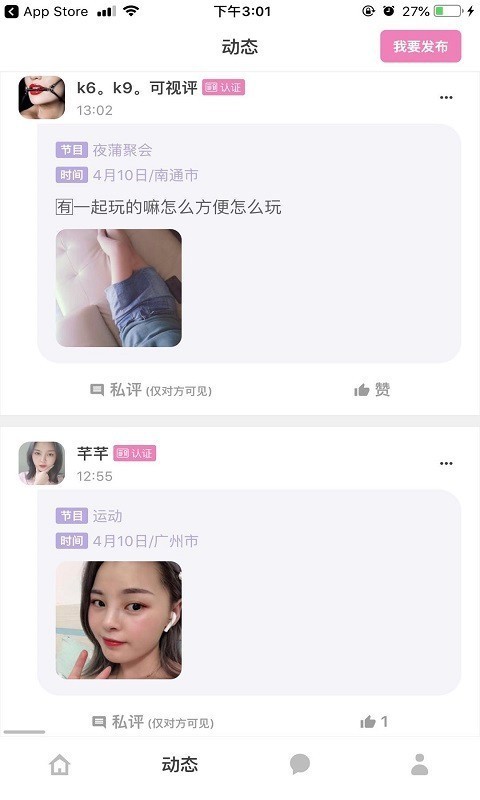 七友社區(qū)APP版截圖1