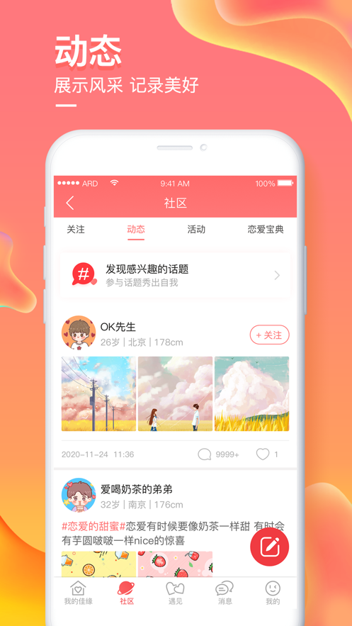 音愛社交APP最新版截圖3