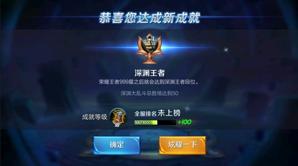 王者榮耀有深淵王者這個(gè)段位嗎？深淵王者段位成就攻略