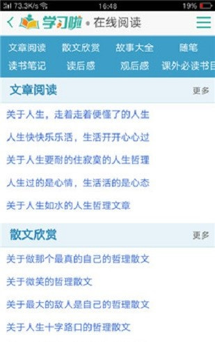 學(xué)習(xí)啦學(xué)習(xí)網(wǎng)APP安卓學(xué)生端截圖1