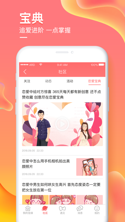 音愛社交APP最新版截圖4