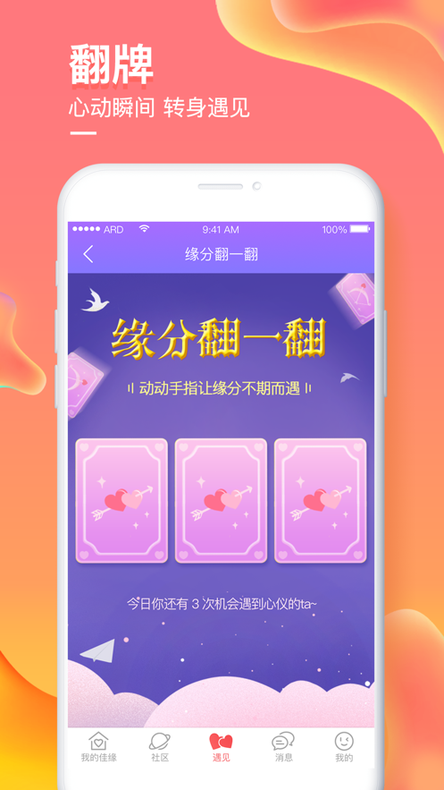 音愛社交APP最新版截圖1