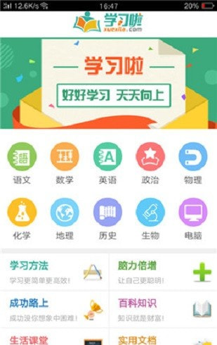 學(xué)習(xí)啦學(xué)習(xí)網(wǎng)APP安卓學(xué)生端截圖5