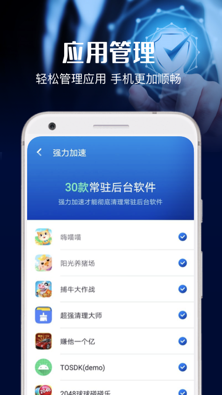 安全殺毒大師APP最新版截圖3