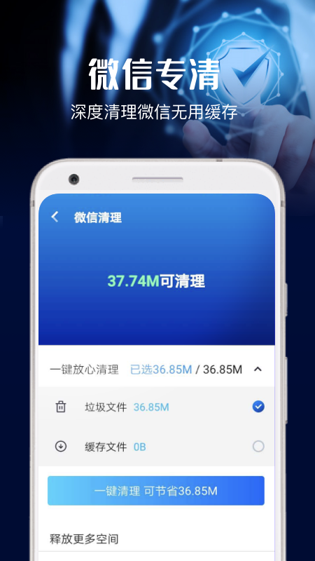 安全殺毒大師APP最新版截圖2