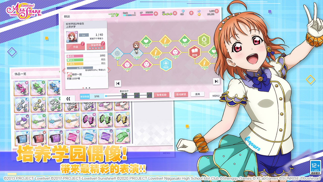 lovelive學(xué)園偶像季群星閃耀攻略大全：新手少走彎路攻略合集