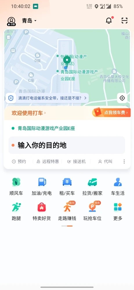 滴滴電商好貨特賣(mài)內(nèi)測(cè)版app截圖4