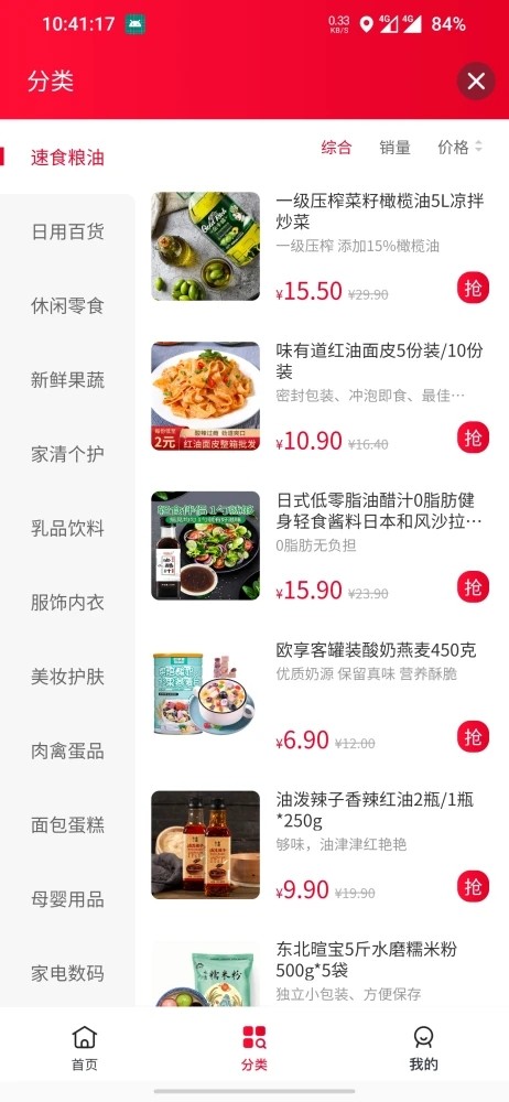 滴滴電商好貨特賣(mài)內(nèi)測(cè)版app截圖2