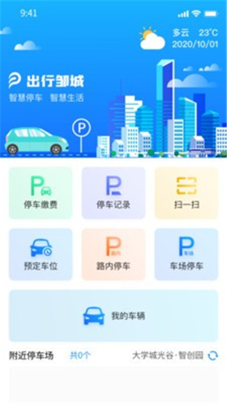 出行邹城APP软件最新版截图4: