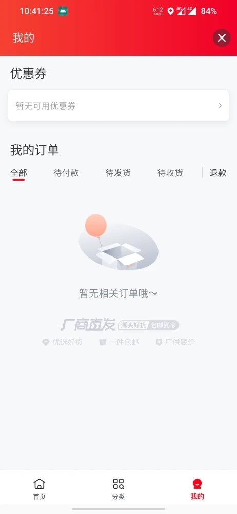 滴滴電商好貨特賣(mài)內(nèi)測(cè)版app截圖3