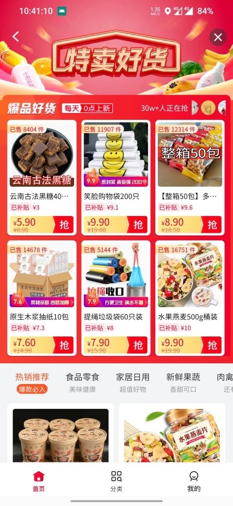 滴滴電商好貨特賣(mài)內(nèi)測(cè)版app截圖1