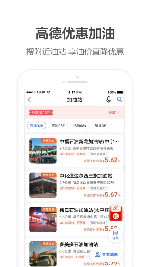 高德地圖導(dǎo)航手機版免費下載2023最新版截圖3