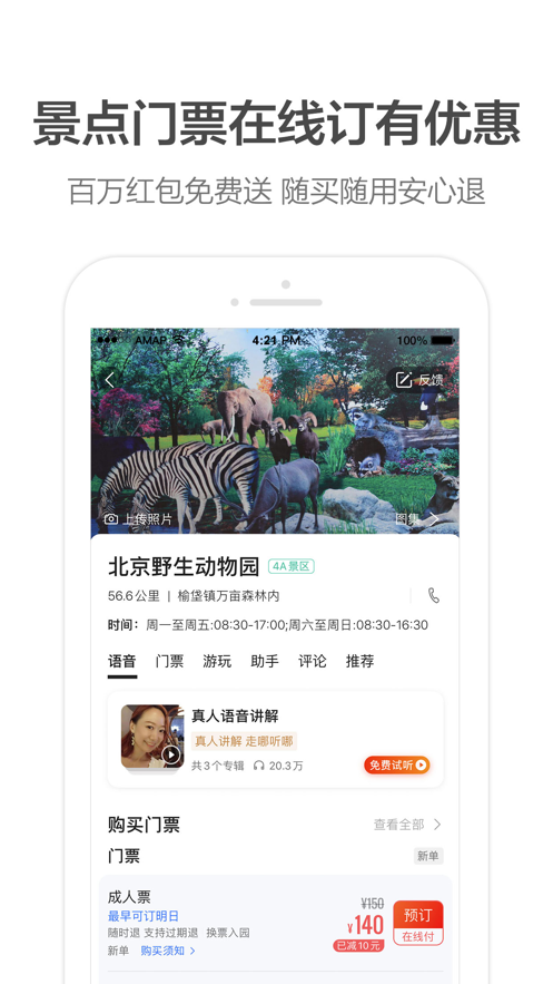 高德地圖導(dǎo)航手機版免費下載2023最新版截圖5