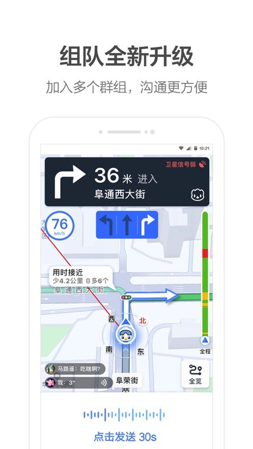 高德地圖導(dǎo)航手機版免費下載2023最新版截圖1