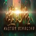 噬靈師2正式版游戲