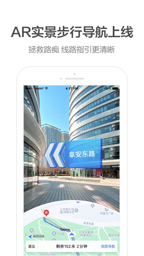 高德地圖導(dǎo)航手機版免費下載2023最新版截圖4