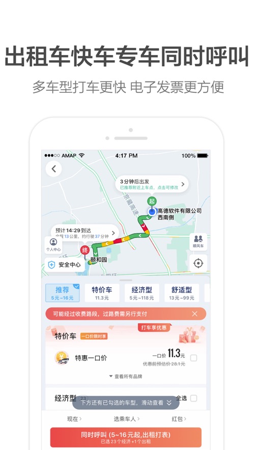 高德地圖導(dǎo)航手機版免費下載2023最新版截圖2