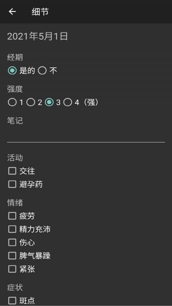 安果月經(jīng)APP軟件下載截圖3