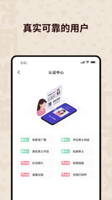 心跳空間app版截圖5