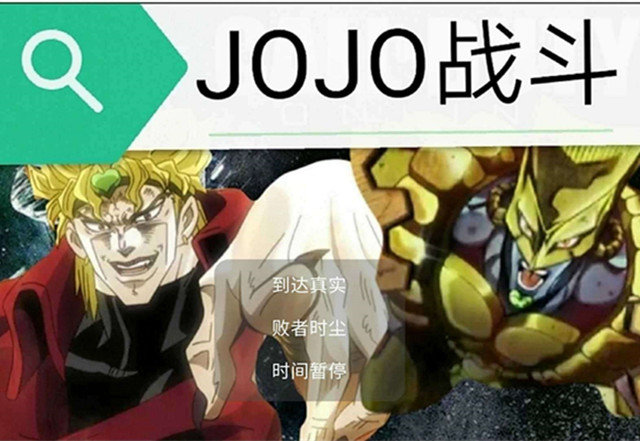 jojo對戰(zhàn)手機游戲測試版截圖4
