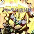 jojo對戰(zhàn)手機游戲測試版