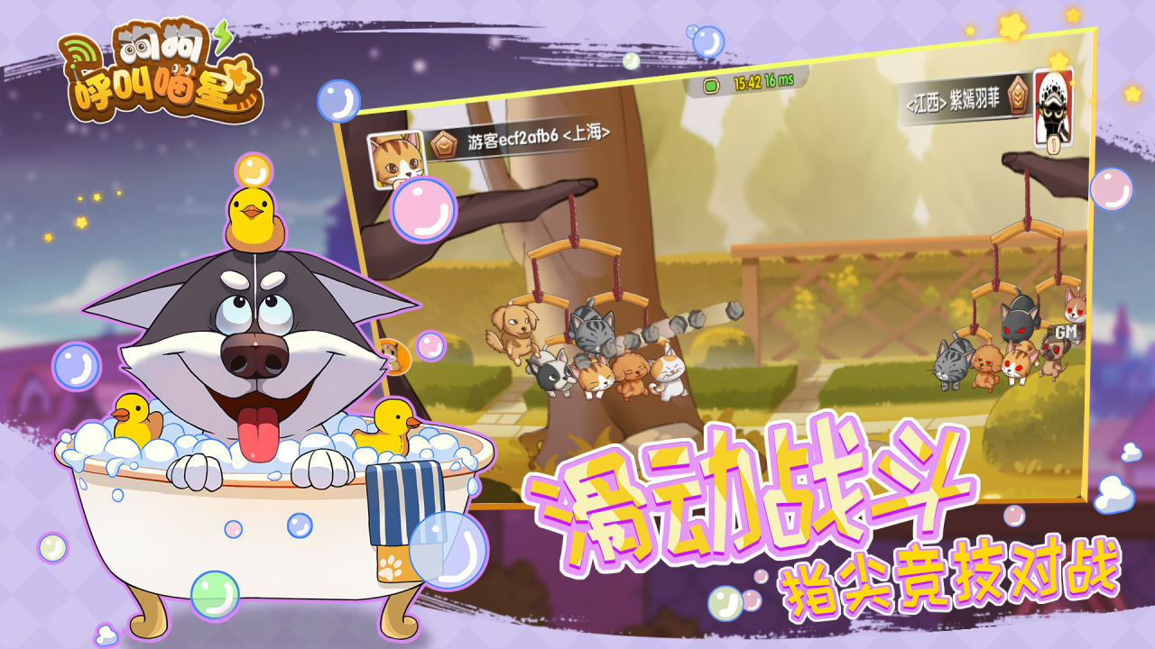 狗狗呼叫喵星最新版2021免費金幣截圖4