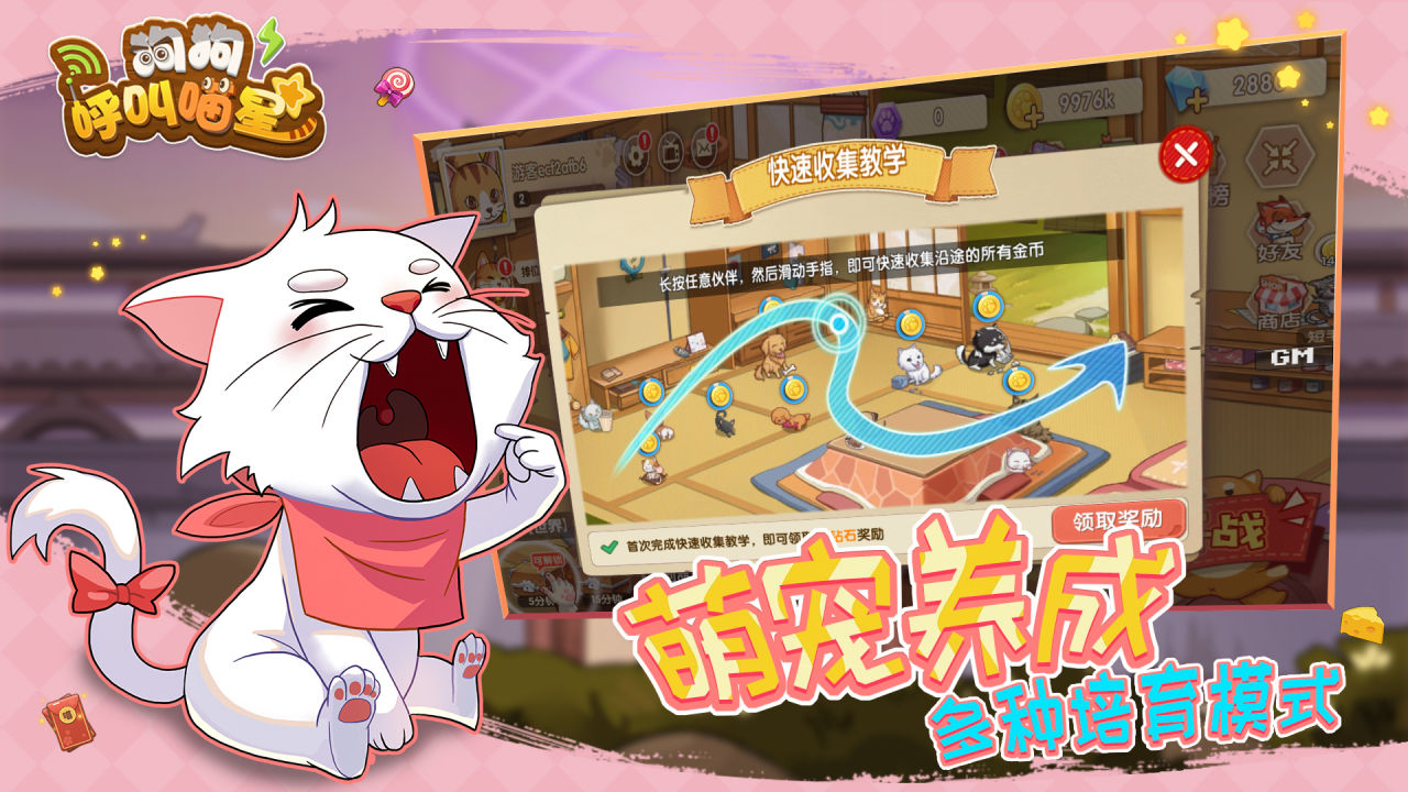 狗狗呼叫喵星最新版2021免費金幣截圖2