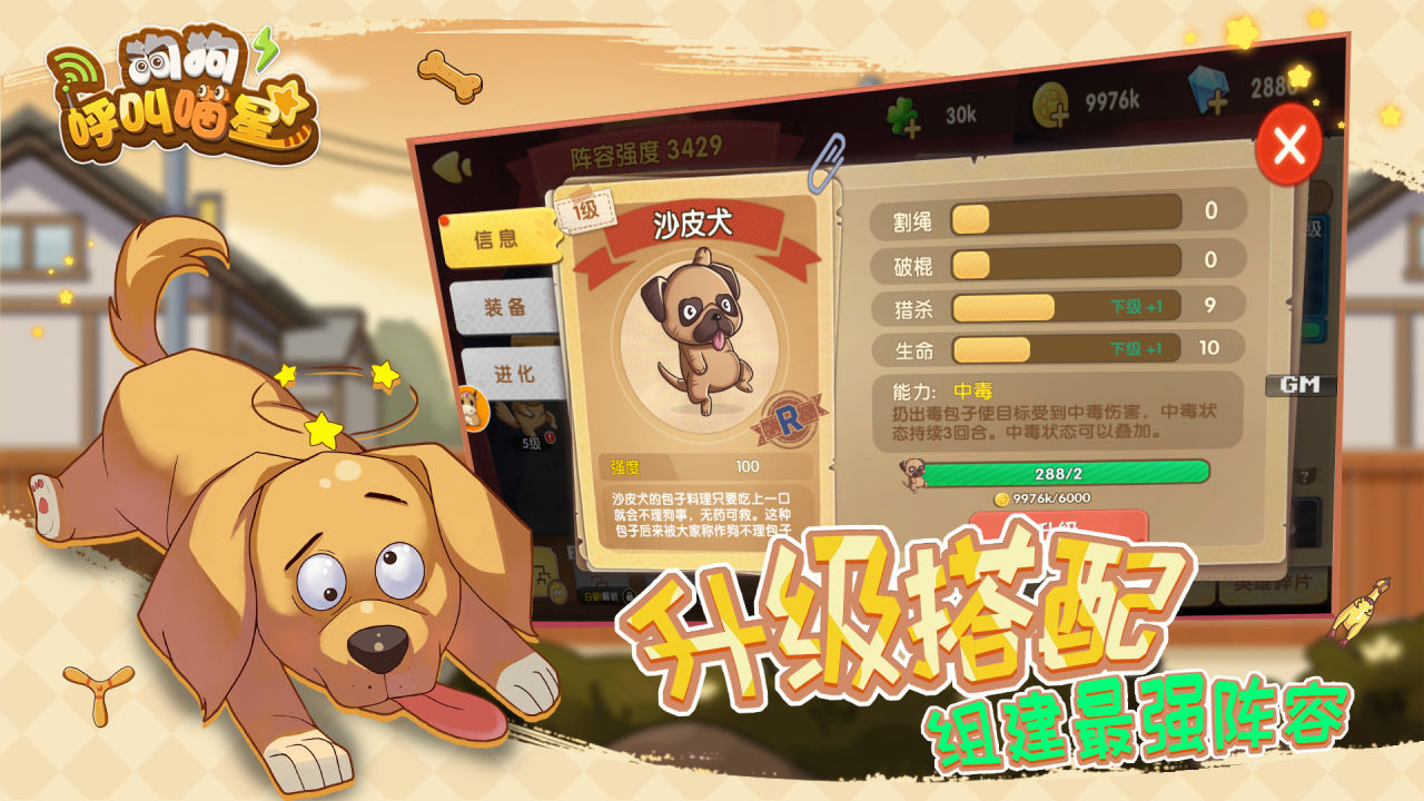 狗狗呼叫喵星最新版2021免費金幣截圖5