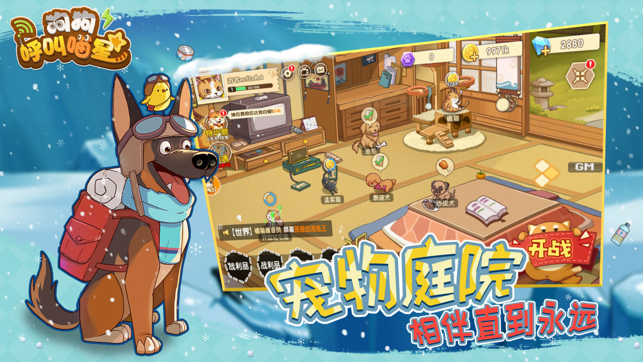 狗狗呼叫喵星最新版2021免費金幣截圖3