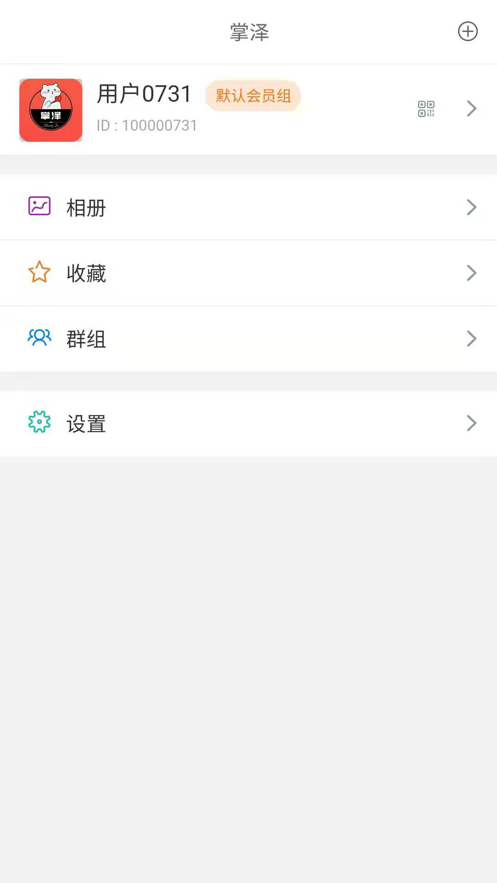 掌泽APP版截图1: